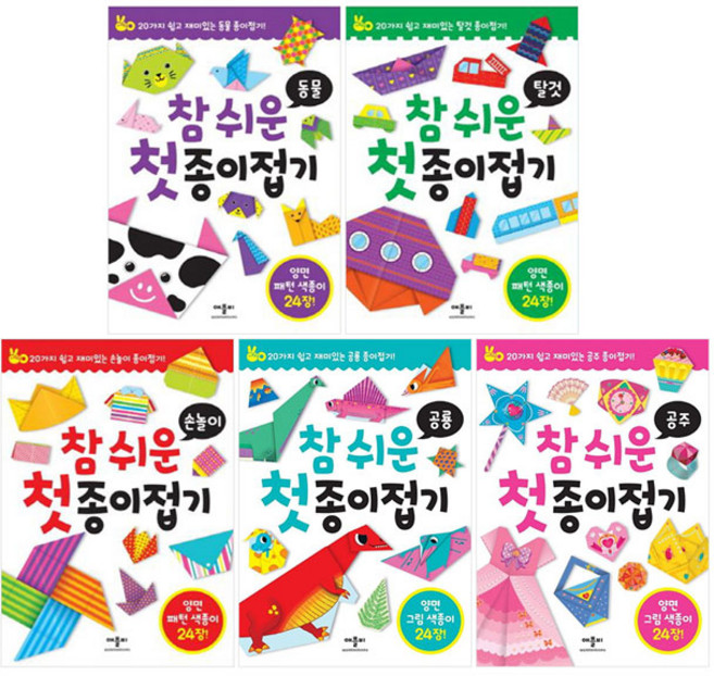 참 쉬운 첫 종이접기 1~5권 세트/종합장 증정