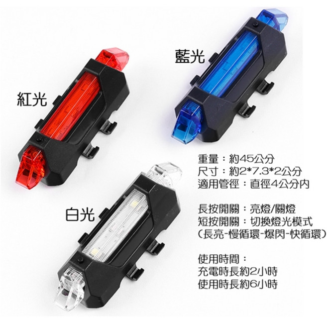 伊吧精選 自行車USB充電尾燈 LED高亮度警示燈 多模式防水尾燈《A3A91》, 紅光, 1個