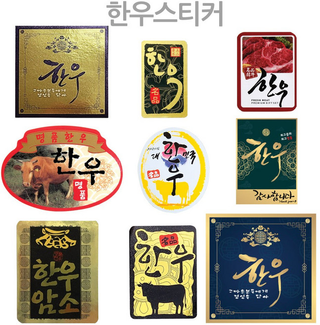 한우스티커 29종 금박스티커, 11)MSB-03명품한우타원100매