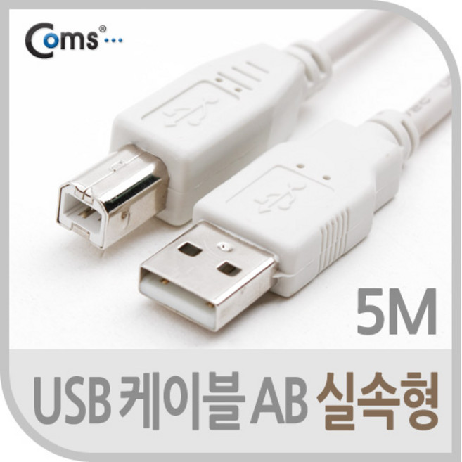 USB 2.0 케이블 A to B 5M C3178 AB 프린터 선 PRINT 컴퓨터 PC 데스크탑 유에스비 형 노트북, 1개