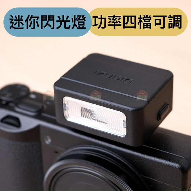 Ulanzi SL01 迷你閃光燈 功率四檔可調 通用熱靴 適用GR3 GR4 XM5 A7C相機 附收納包, 1個, 閃光燈+收納小圓包