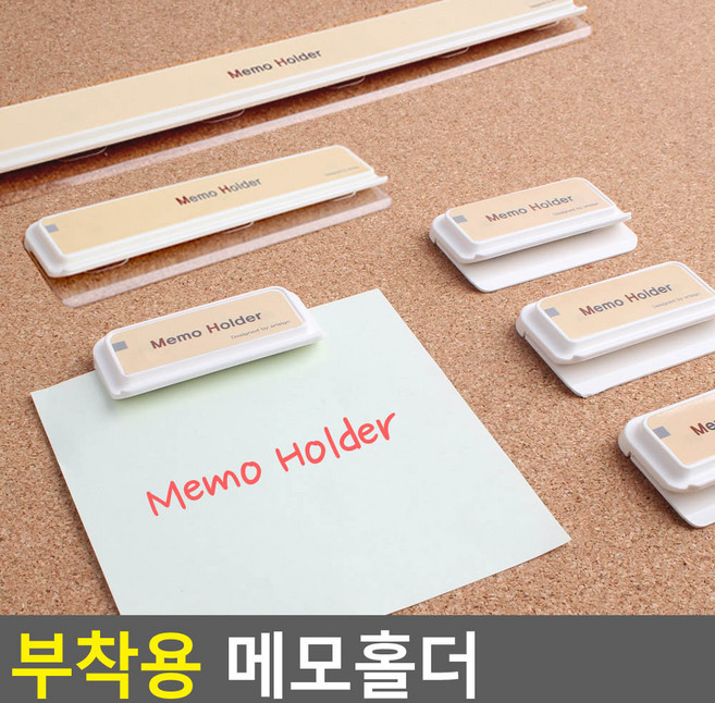 골든트리 아트사인 부착형 메모홀더 메모꽂이 게시판 영수증 오더지 꽂이