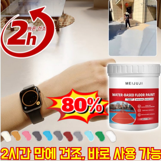 수성 바닥 페인트 삼합일 대리석 페인트 없는바닥코팅친환경침투성방수페인트 스톤 페인트, 진한 빨간색, 300g
