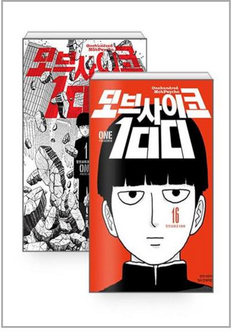 모브 사이코 100 : 1~16 세트 - 전16권 (완결)