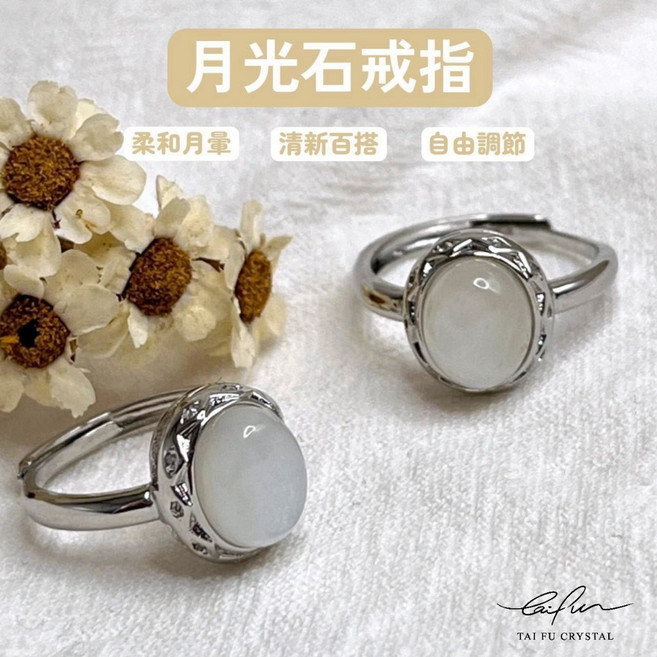 一代水晶 月光石戒指
