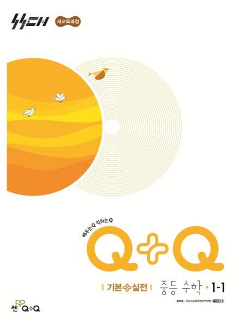 우공비Q+Q 중등 수학 1-1 기본+실전 (2026년용), 수학영역, 중등1학년