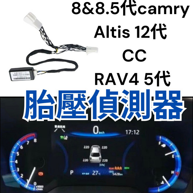 傑斯汽車 胎壓偵測器, 1個, Camry 8/8.5代