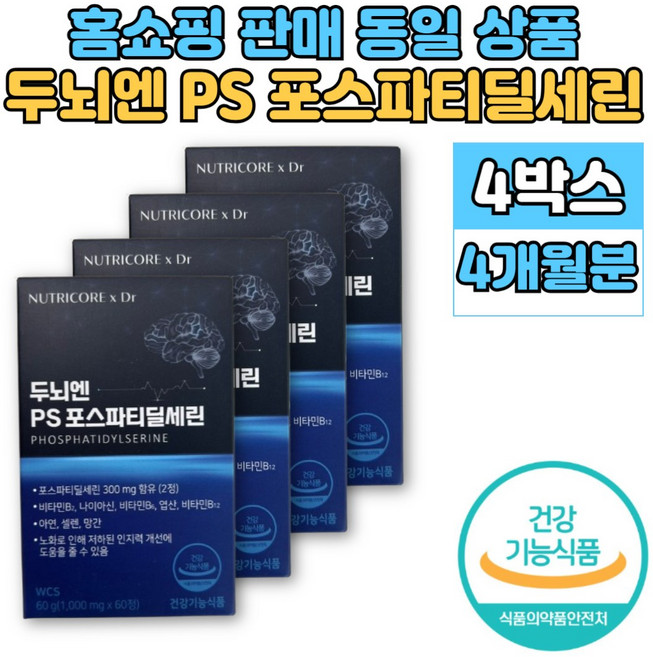 뉴트리코어 포스파티딜세린 포스타티 포스트파티 포스타틴 포스타디 포스파티 포트파티 딜세린 릴세린 은행잎 추출물, 4세트, 60정