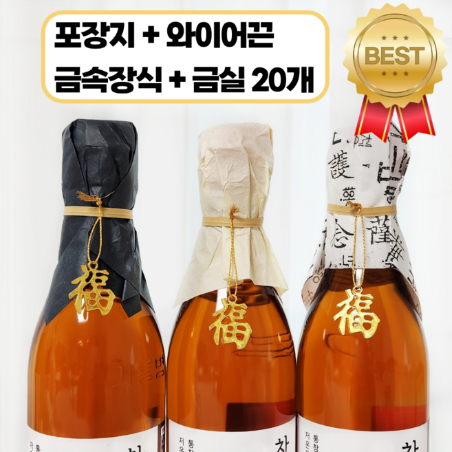 고급 전통 선물 포장 들기름 참기름 병 싸개 병뚜껑 포장지, 20개, 복글자 전통한글