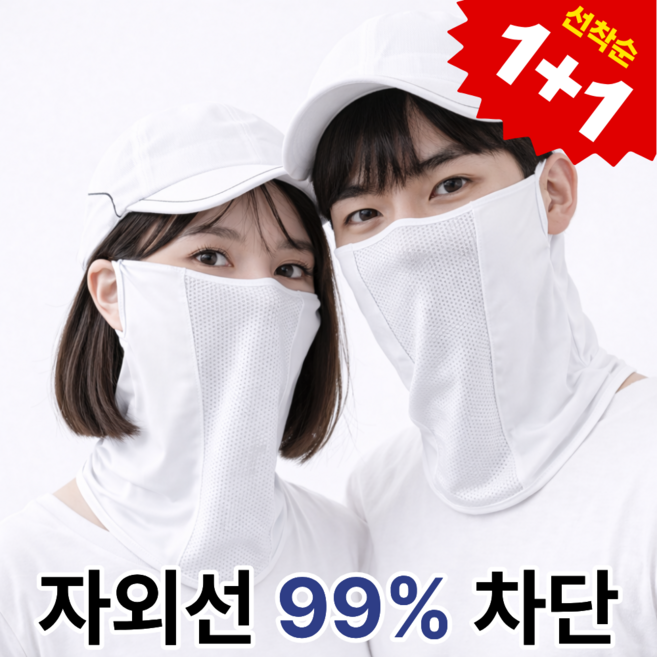 늘모아마켓 자외선차단 매쉬 쿨 스포츠 골프 마스크 1+1, 화이트+화이트, 1세트