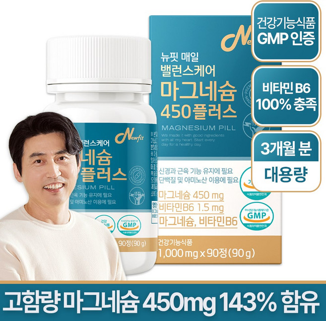뉴핏 식약청인증 고함량 마그네슘 450 플러스 비타민 B6, 1개, 90정