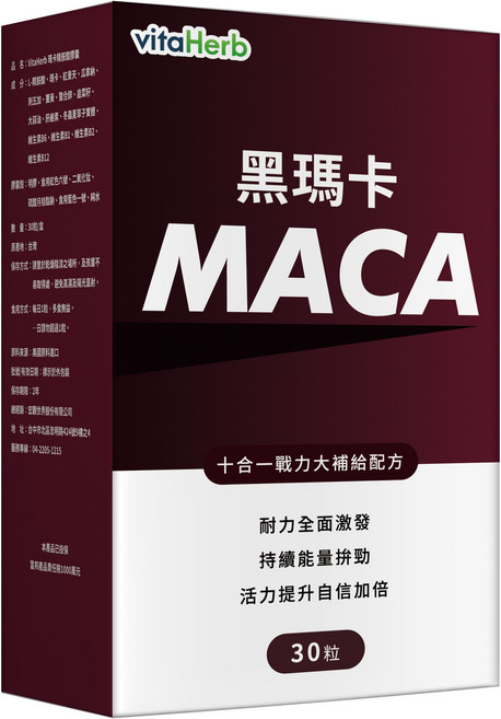 VitaHerb 美國【6倍 超濃黑瑪卡 男用鋅 B群】Maca 馬卡 精氨酸 鋅 男性 保健食品, 3盒, 30顆