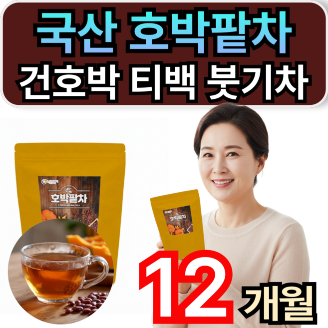 국산 100% 호박팥차 티백 건호박 팥차 블렌딩 붓기차 휘게라이프, 1.5g, 60개입, 6개