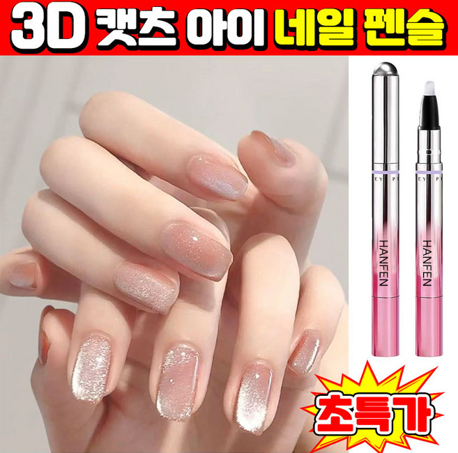 [캣아이+네일 케어] 3D 캣츠 아이 네일 펜슬 일체형 자석네일펜 자석 젤네일 자석젤 마그넷 자석네일 자석 마그넷 초강력 자석 네일 브러쉬 붓 포장증정, 1개, 02부광금