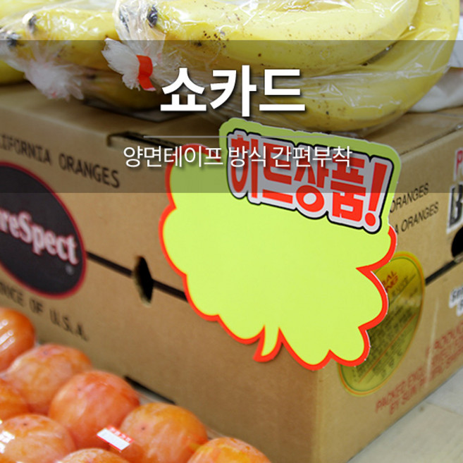쇼카드 POP 가격표 편의점 매장 마트 미니 진열대, 48. 구름형(인기상품)(대) P3043