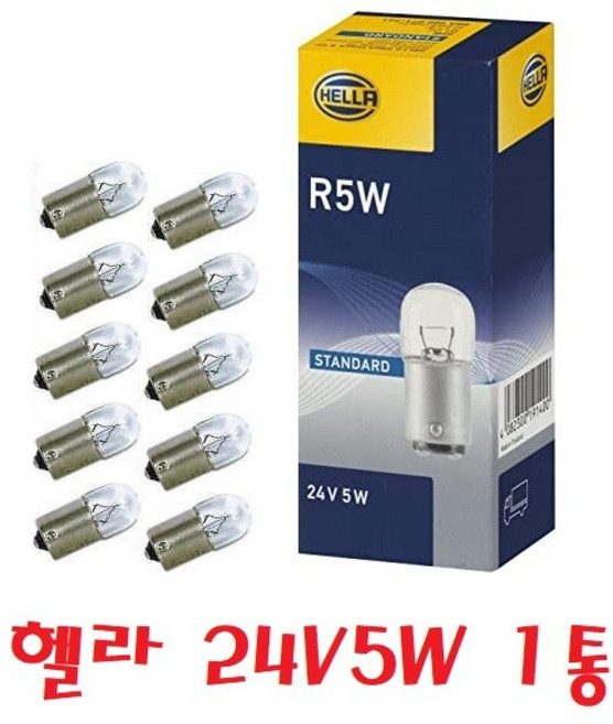 대성부품/헬라 24V 5W 전구 수입트럭 프리마 넘버등 데루등 꼬마전구 브레이크등 큐 싱글 외큐 R5W 벤츠 스카니아 볼보 이벤코 만 깜박이 전구 미등 남바등 5W전구 5W큐, 헬라 24V5W 1통, 1개