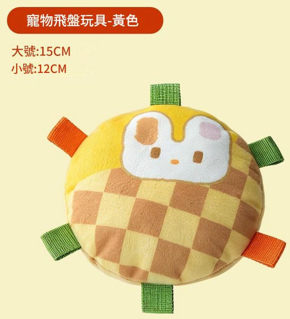 狗狗毛絨發聲互動飛盤玩具, 小號 - 黃色飛盤 鈴鐺 bb叫, 1個