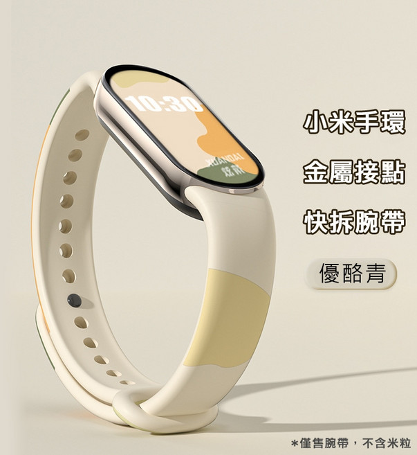 小米手環 莫蘭迪彩繪替換錶帶, 【優酪青】莫蘭迪錶帶, 1個
