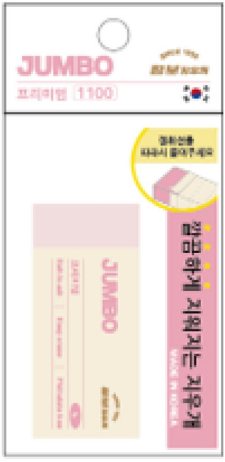 올드림 화랑 점보 프리미엄 지우개 L 핑크 75x34x12mm, 단품