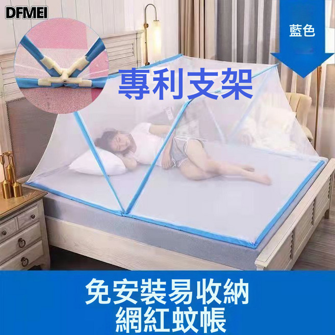 DFMEI 免安裝摺疊蚊帳學生宿舍上下鋪兒童蚊帳雙人蚊帳, 1個, 藍色加固定器:長190寬135高80適合1.5米寬牀