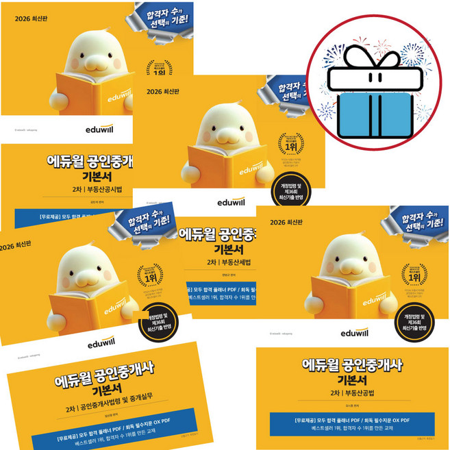 2026 에듀윌 공인중개사 2차 기본서 4권세트 (법령 및 중개실무+부동산세법+공법+공시법) + 미니수첩