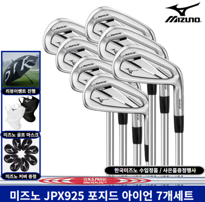 미즈노 정품 JPX925 포지드 아이언 7개세트, S