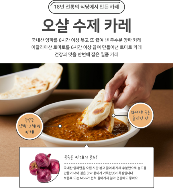 영국식 인도커리 전문점 오샬푸드 OTSAL 커리3종세트 (치킨마크니1 새우코르마1 티카마샬라1), 치킨마크니1 새우코르마1 티카마샬라1