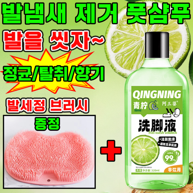 발을 씻자 풋샴푸 발냄새 제거제 발 세정제 발냄새 샴푸, 320ml, 1개, 1개입