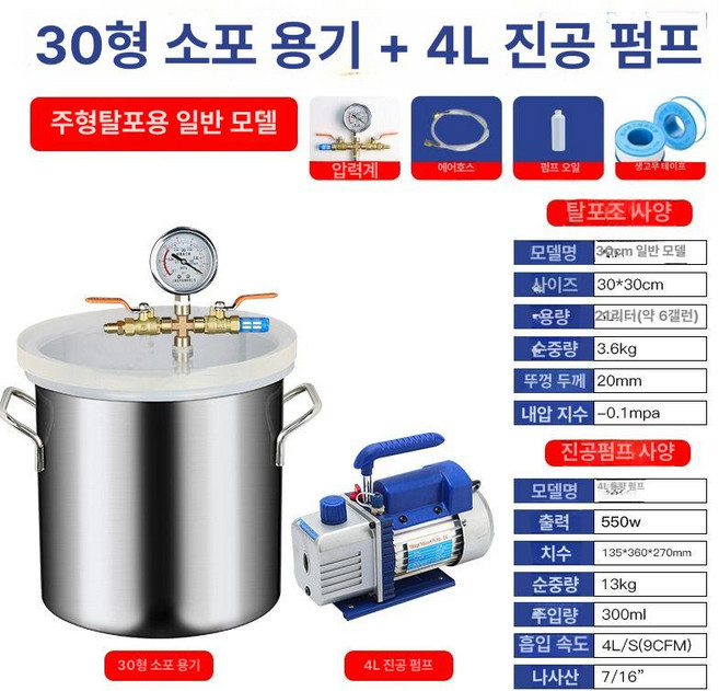탈포기 에폭시 몰드 거품 제거기 수동 탈포통 챔버, 30cm + 4L 펌프, 1개