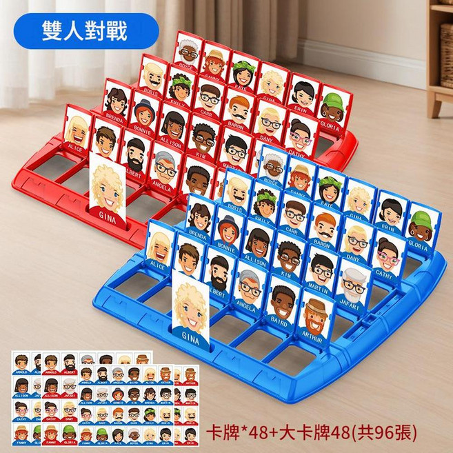 猜猜我是誰兒童雙人對戰桌遊, 猜猜我是誰 2棋盤96人物卡, 1個