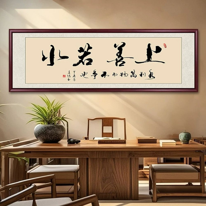 서예 액자 한자 업정우근 학문 공부방 근면 거실 캘리그라피 성실 서재 표구액자 가훈, 1개, F. 최고의 선은 물과 같다