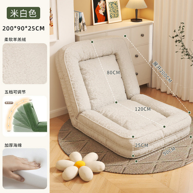 懶人沙發 沙發床 摺疊床 榻榻米 懶骨頭 臥室沙發 單人床 休閒椅 人體工學支撐 臥室/書房適用 可躺可睡超舒適, 【獨立靠背坐墊】90*200羊羔絨-米白