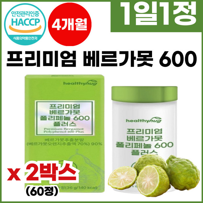 이탈리아 베르가못 폴리페놀 BPF 고농축 베르가못추출물 베르가못오렌지 추출 액 분말, 2박스, 60정