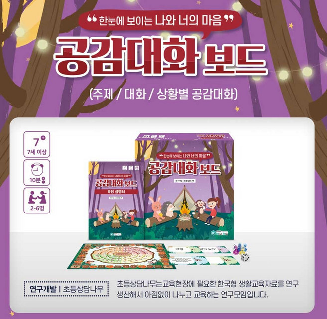 공감대화보드 세트 아동 청소년 공감능력 향상 감정표현 의사소통 교구