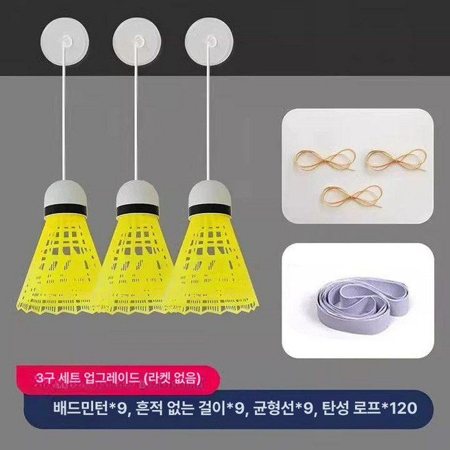 배드민턴 자동 회전 실내 훈련기 연습기 학생용 흡착 스윙 연습