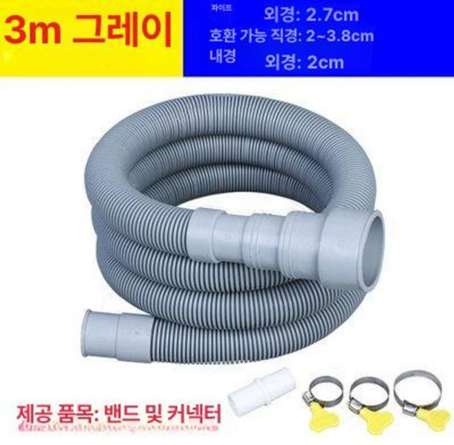 제빙기 주름관 배수 호수 저소음 호스 3개 워터, 3m 배수관 연결헤드 포함 + 3개 클램프