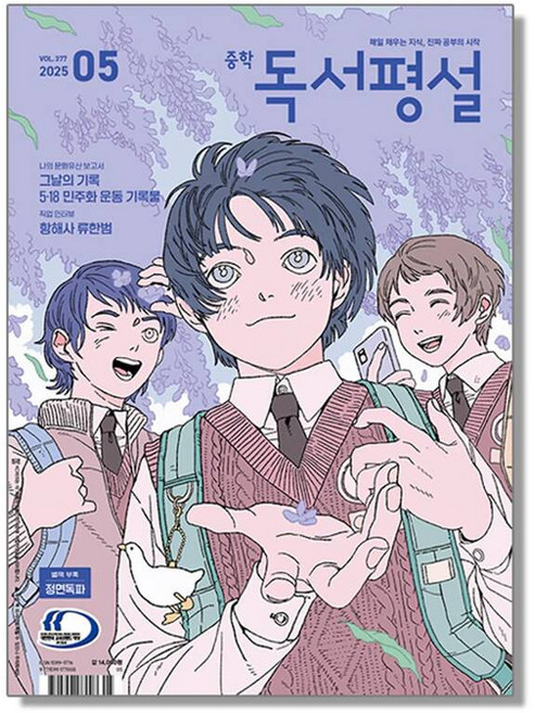중학 독서평설 5월 중등 (2025) [ZNa], 1개