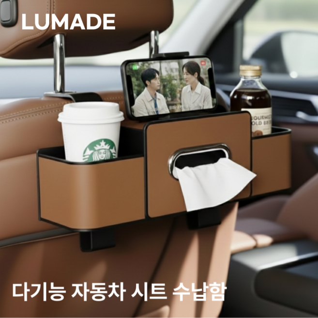 루메이드 뒷자석 티슈함 컵홀더 자동차 시트 수납함 고급형, 브라운, 1개