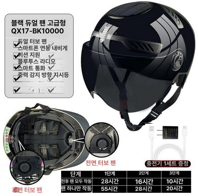 오토바이 여름 헬멧 선풍기헬멧하이바 소두, 블랙