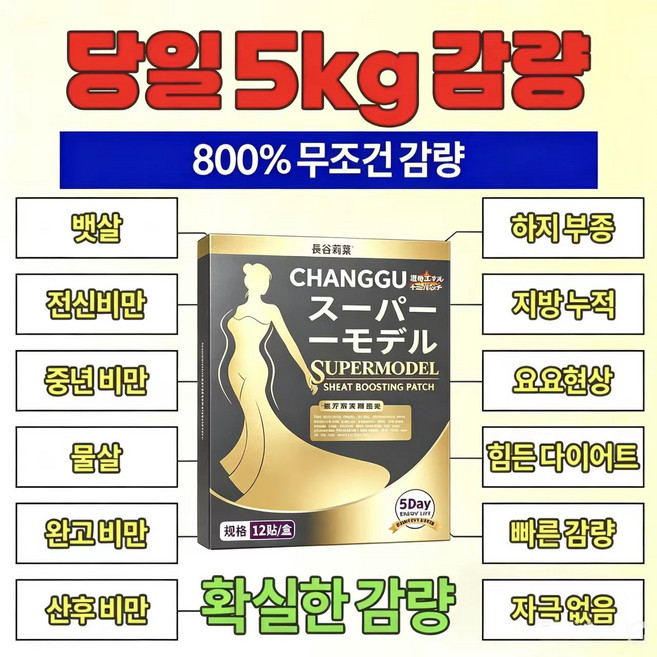{당일배송 | 전신적용}퓨어 플랜트 다이어트 패치 팔뚝살 패치 뱃살 독소 패치 복부 내장지방분해 종아리 패치 날씬하고 싶은 곳에 부착, 2개, 12개입