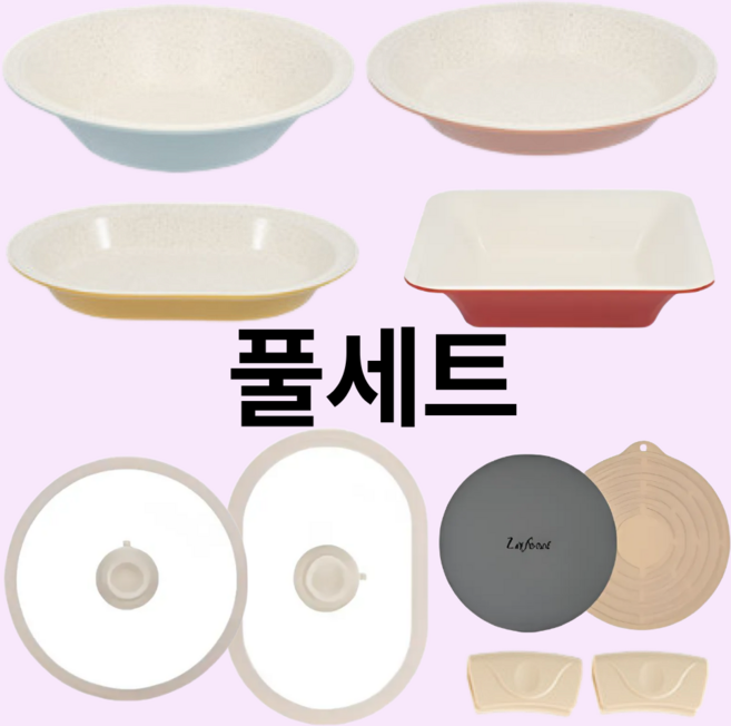 NEW 라포레 플레이팅팬 8종 풀세트(4종팬 2종뚜껑 인덕션 패드 실리콘 손잡이), 1개
