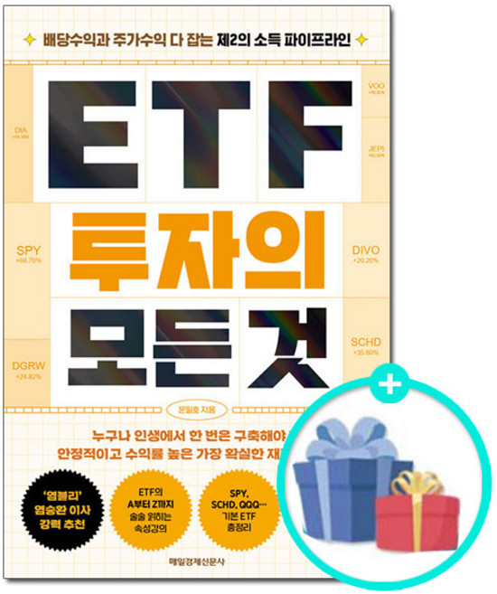ETF 투자의 모든 것, 문일호, 매일경제신문사