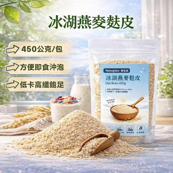 Naturgraçe 冰湖燕麥麩皮 450g 低卡高纖, 1個