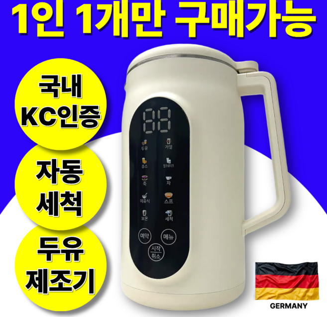 국내 KC인증 안전 프리미엄 스텐 대용량 두유제조기 가정용 1200ml, 화이트