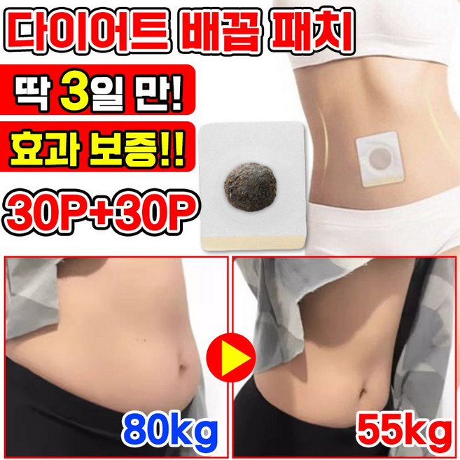 [효과강화] 다이어트 패치 지방 분해 뱃살 복부 팔뚝살 패치 붙이는 다이어트 패치 한방 독소 배꼽 지흡 패치 체중 셀룰라이트 지방 감소 바디 관리 스티커, 2개, 블랙 알약형30pcs