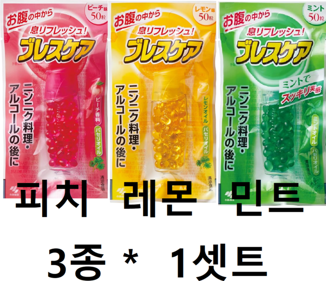 고바야시 브레스케어 3종 셋트, 1세트, 50g