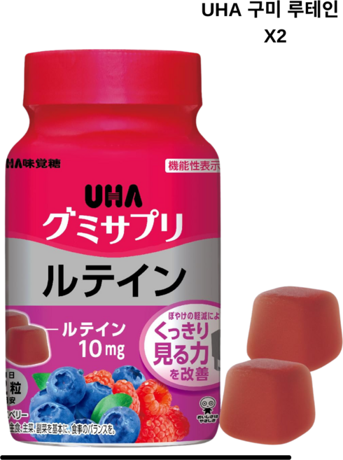 일본 UHA 구미 GUMMY 루테인 60정 2개 약60일분