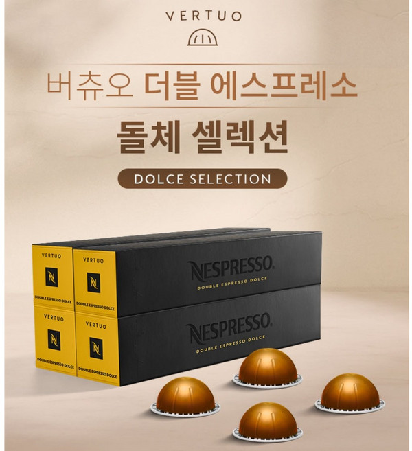 네스프레소 버츄오 더블 에스프레소 돌체, 9.5g, 10개입, 4박스