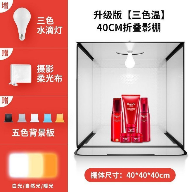 紀曼圖 便攜式攝影棚 小型拍照燈箱 靜物拍攝道具 背景箱 折疊 5, 1個, 豪華版-40CM 高亮三色 折疊影棚
