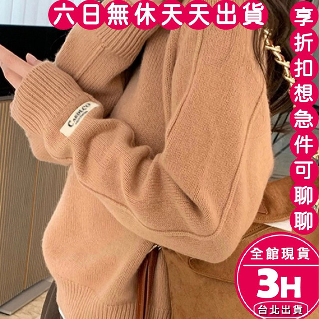 CAROLCO 女款圓領針織毛衣 長袖寬鬆秋冬保暖上衣 多色穿搭